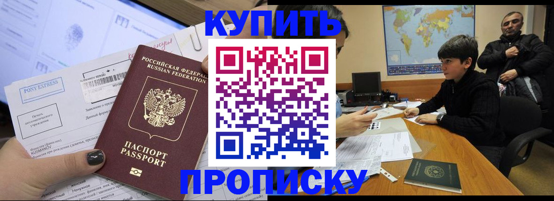 прописка регистрация в Краснодарском крае