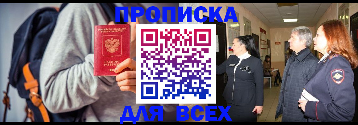 где прописаться в Краснодарском крае