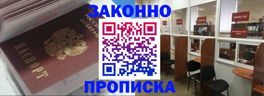 прописка законно в Краснодарском крае
