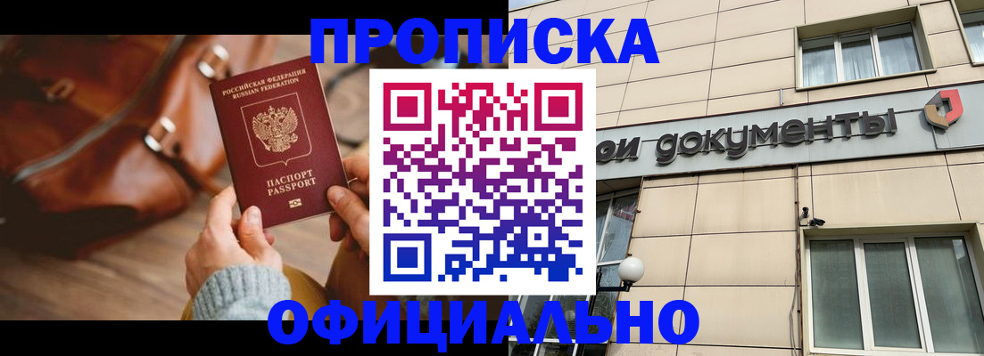 временная регистрация купить в Краснодарском крае