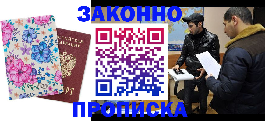 где прописаться в Краснодарском крае